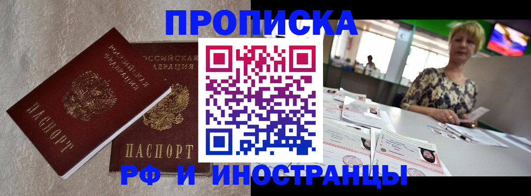 временная регистрация купить в Торопеце