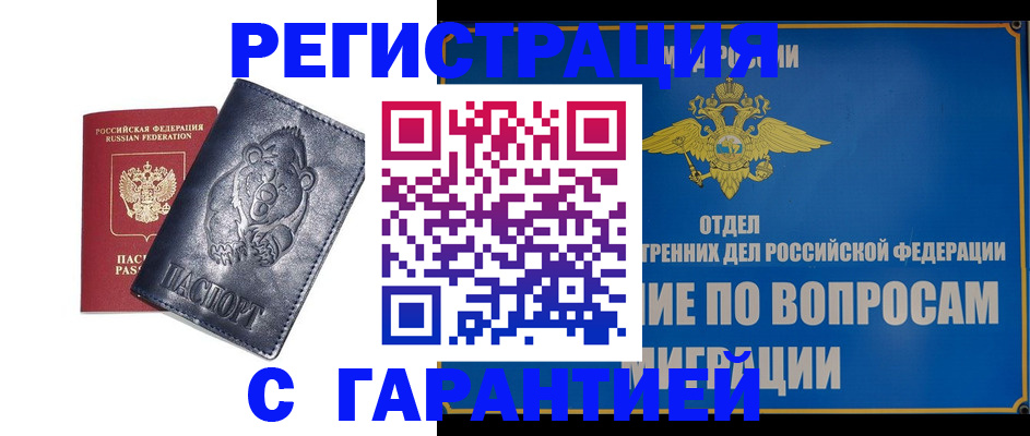 временная регистрация недорого в Торопеце